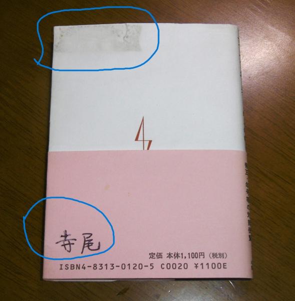 【中古】東方年表 東方年表 (西暦・干支と対比した中国・東北・朝鮮・日本の帝王・年号等