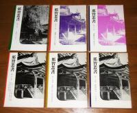 那智叢書　第2巻～第25巻　(不揃い)　21冊セット　＜2巻・3巻・5巻・6巻・8巻・10巻・11巻・12巻・13巻・14巻・15巻・16巻・17巻・18巻・19巻・20巻・21巻・22巻・23巻・24巻・25巻＞