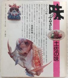 味のふるさと