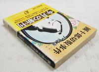 団十郎切腹事件