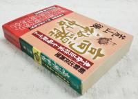 高麗秘帖 : 朝鮮出兵異聞 : 李舜臣将軍を暗殺せよ : 長編時代伝奇小説