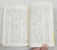 昭和の侠客 : 鬼頭良之助と山口組二代目