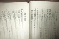 上代 日本仏教文化史 