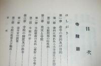 上代 日本仏教文化史 