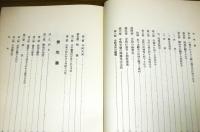 上代 日本仏教文化史 