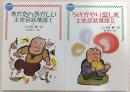 すかたんおかしい土佐民話落語1/うげかやり楽しむ土佐民話落語２　(2冊揃い)　＜高知新聞ブックレット　No.11～12＞