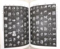 角川書道字典(伏見冲敬(編)) / 古本、中古本、古書籍の通販は