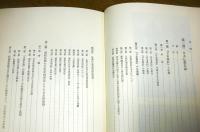 堀一郎著作集　第1巻 (古代文化と仏教)　月報付き