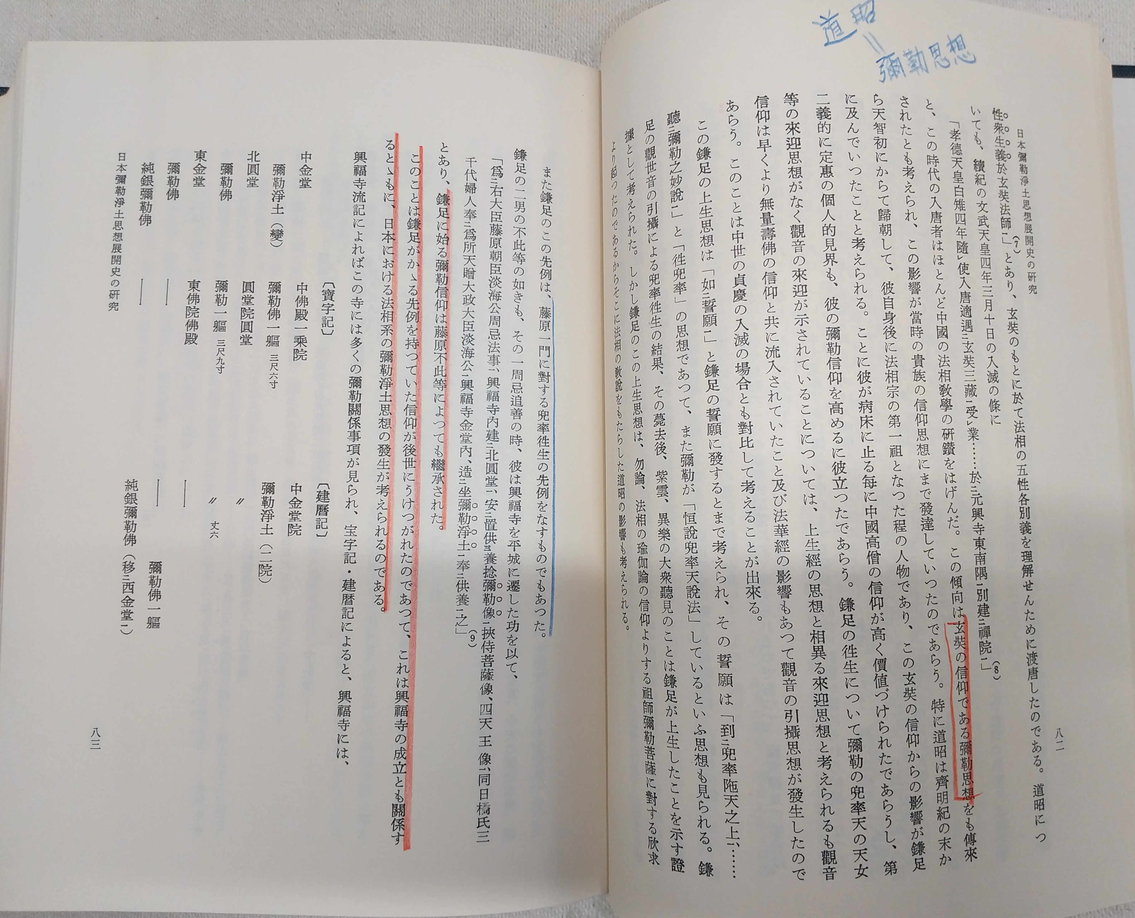日本弥勒浄土思想展開史の研究 (1977年) |本 | 通販 | Amazon