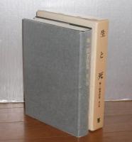 堀一郎著作集