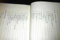 堀一郎著作集