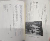 嶺北地方における近世山村のくらし