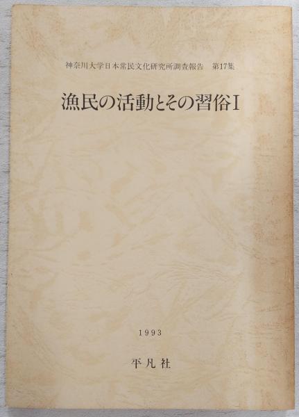鶴見照碩貫首猊下喜寿記念論集 <成田山仏教研究所紀要 第17号