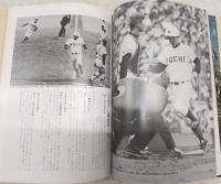 栄光の球跡：高知高校激闘の記録　(第47回選抜高校野球優勝・高知高校記念)