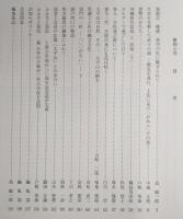大平山　第43号　生首を化粧した武士の娘：戦乱を逃れ、土佐に来た「おあん」その後…ほか　(高知県)