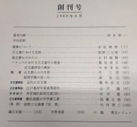 古文書研究　9冊(創刊号～第10号まで揃い)