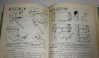 小学新工作　新しい100のアイディア
