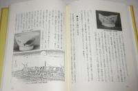 砥部磁器史　上巻　(砥部焼)