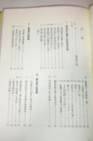 砥部磁器史　上巻　(砥部焼)