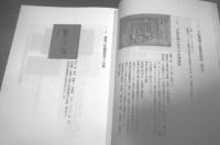 『江嶋家文書』『永野文庫』目録
