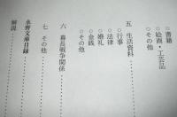 『江嶋家文書』『永野文庫』目録