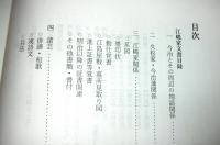 『江嶋家文書』『永野文庫』目録