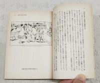 ビゴー日本素描集　正続2冊セット　（岩波文庫）