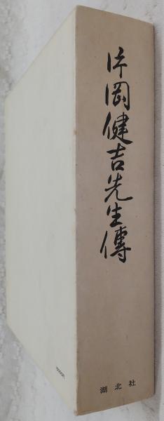 十返舎一九集(十返舎一九 著 ; 棚橋正博 校訂) / ぶっくいん高知