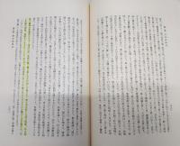 片岡健吉先生伝