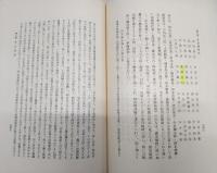 片岡健吉先生伝