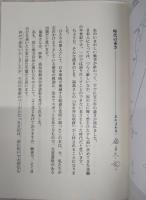 忘れ得ぬ航跡