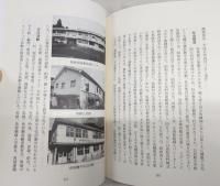 馬路村史続編　(高知県)