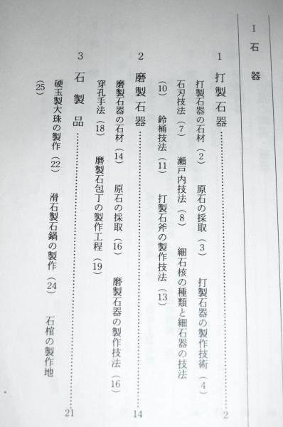 図解 技術の考古学(潮見浩 著) / 古本、中古本、古書籍の通販は「日本