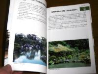 石と造園100話