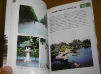 石と造園100話