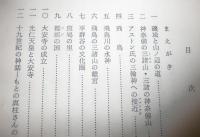 大和とその周辺 : 歴史と民俗