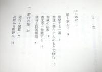 一遍聖人と聖絵