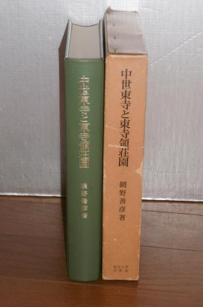 まとめ/全18巻+別巻 計19冊セット】網野善彦著作集/岩波書店/