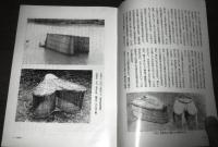 民具マンスリー第17巻7号　(民具成立についての一仮説…他)