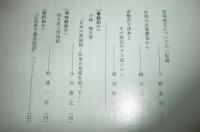民具マンスリー第17巻7号　(民具成立についての一仮説…他)