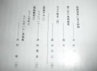 民具マンスリー第18巻２号　(絵画資料に見る結桶…他)