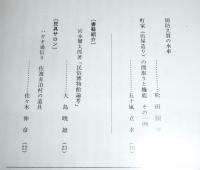 民具マンスリー第18巻６号　(周防久賀の水車…他)