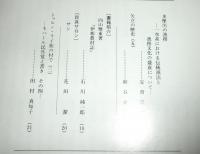民具マンスリー第18巻９号　(多摩川の漁撈・一水系における伝統漁法と漁撈文化の盛衰について…他)