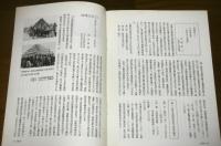 民具マンスリー第19巻5号　(特集・地球博物館を考える…他)