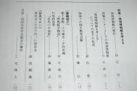 民具マンスリー第19巻5号　(特集・地球博物館を考える…他)