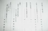 民具マンスリー第20巻１号　(益子焼手ごし粘土作り/千島アイヌの鳥皮衣(チールル)について…他)