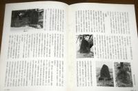 民具マンスリー第20巻９号　(鰡(ぼら)漁と供養塚/生態民俗学の構造…他)