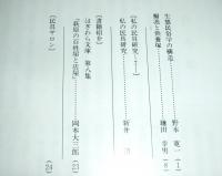 民具マンスリー第20巻９号　(鰡(ぼら)漁と供養塚/生態民俗学の構造…他)