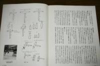 民具マンスリー第27巻２号　(人力車保存に考える/稲の枝掛け干しについて…他)