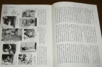 民具マンスリー第27巻３号　(東京のラオヤの仕事とその周辺…他)